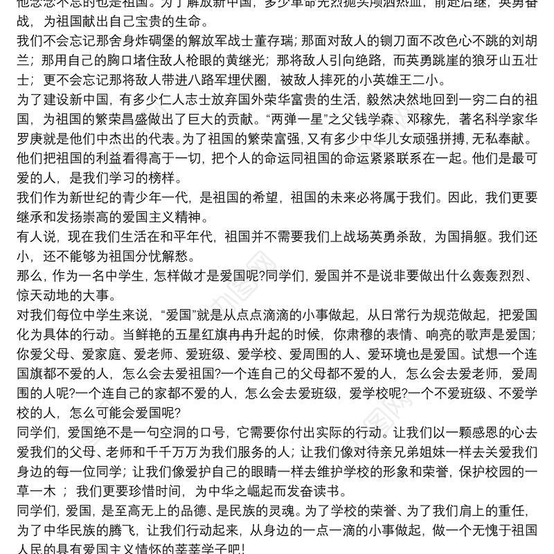 国庆节主题歌唱祖国演讲稿范文集锦8篇