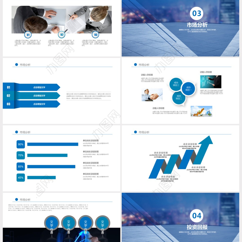 企业商务总结工作计划PPT模板