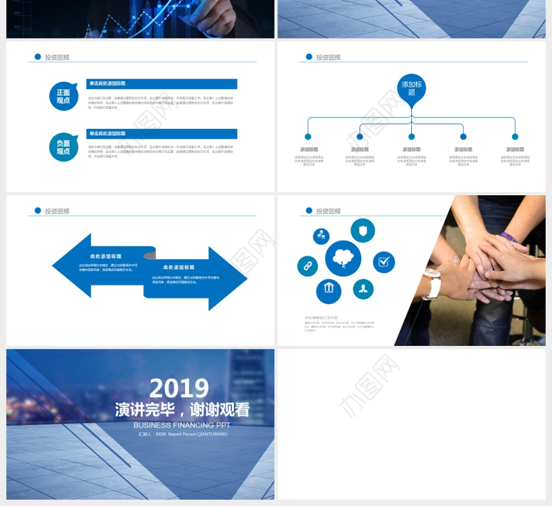 企业商务总结工作计划PPT模板