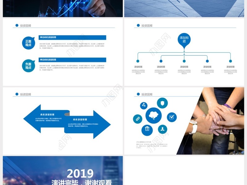 企业商务总结工作计划PPT模板