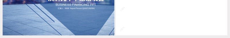 企业商务总结工作计划PPT模板