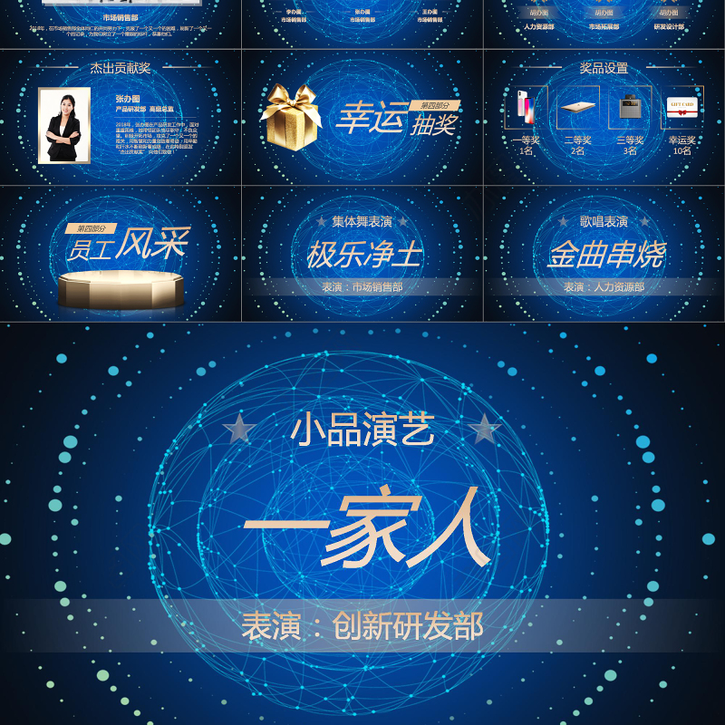 2018公司年会开场ppt颁奖典礼视频