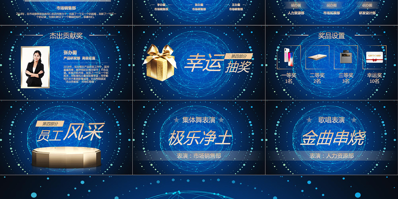 2018公司年会开场ppt颁奖典礼视频