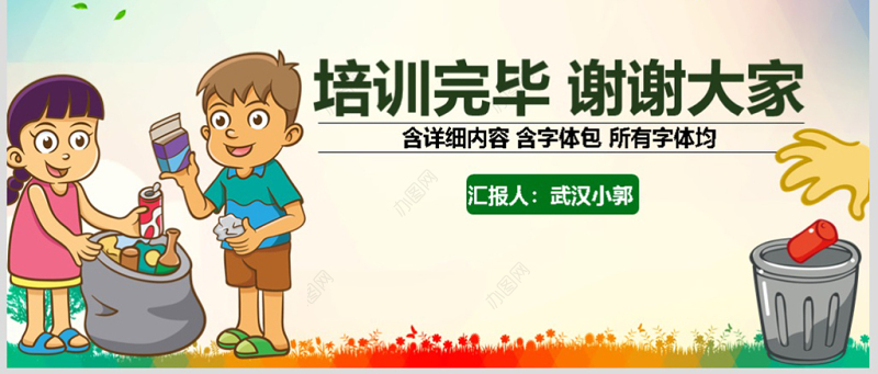 绿色城市环境垃圾分类低碳环保局PPT模板