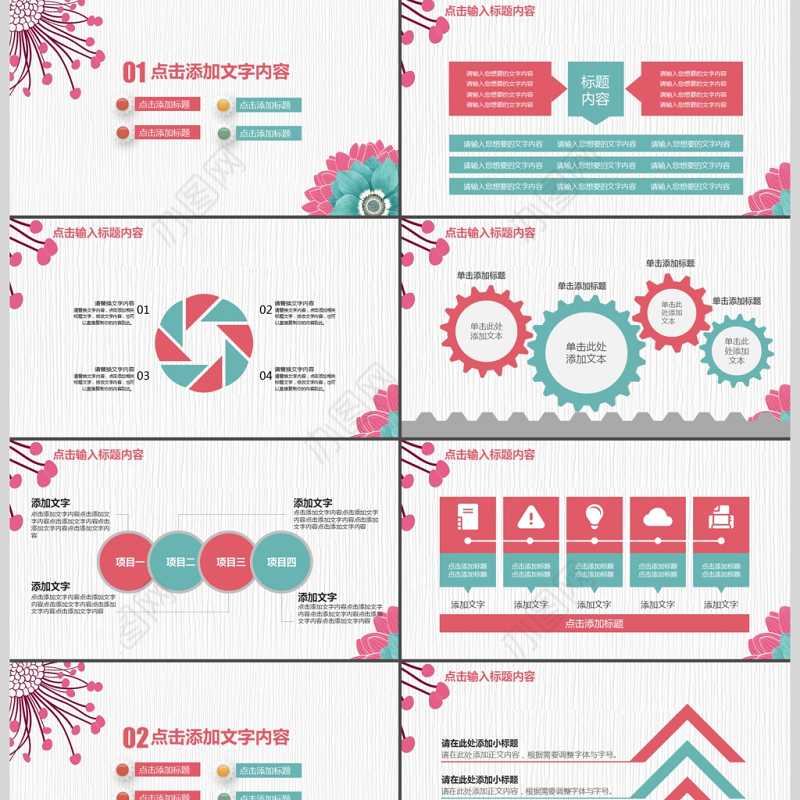小清新风格教育教学培训课件PPT