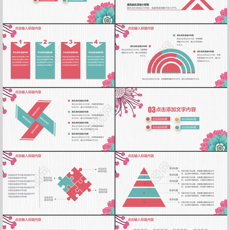 小清新风格教育教学培训课件PPT