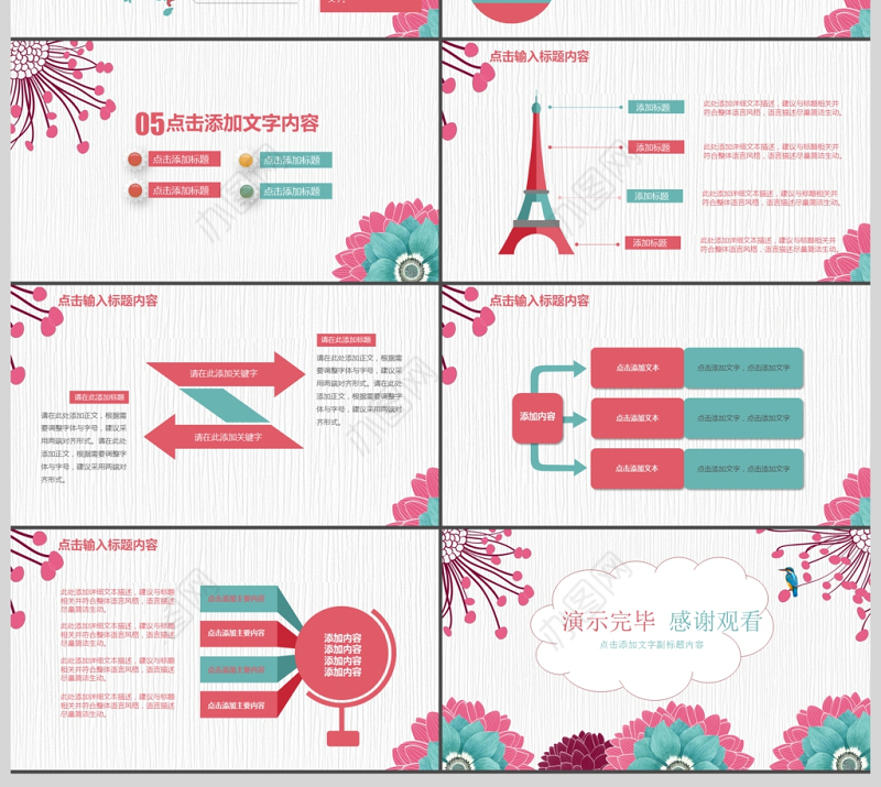 小清新风格教育教学培训课件PPT