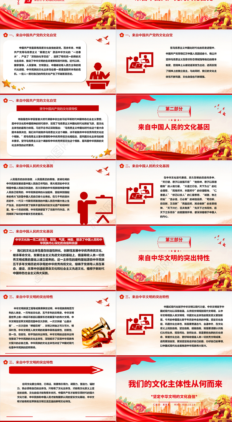 研究我们的文化主体性来源ppt大气党政风坚定中华文明的文化自信党群党支部党员干部学习培训党课课件