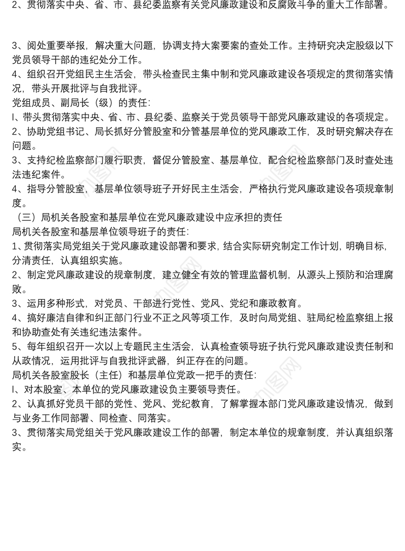 X局党风廉政建设一岗双责工作责任制度