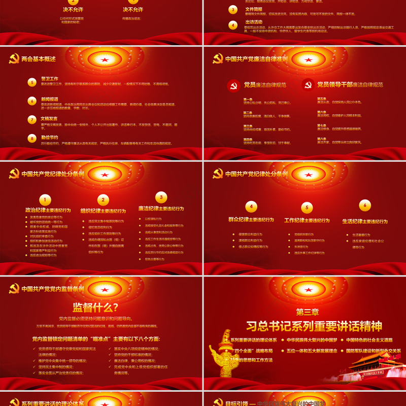 党员干部党建知识应知应会党课ppt模板