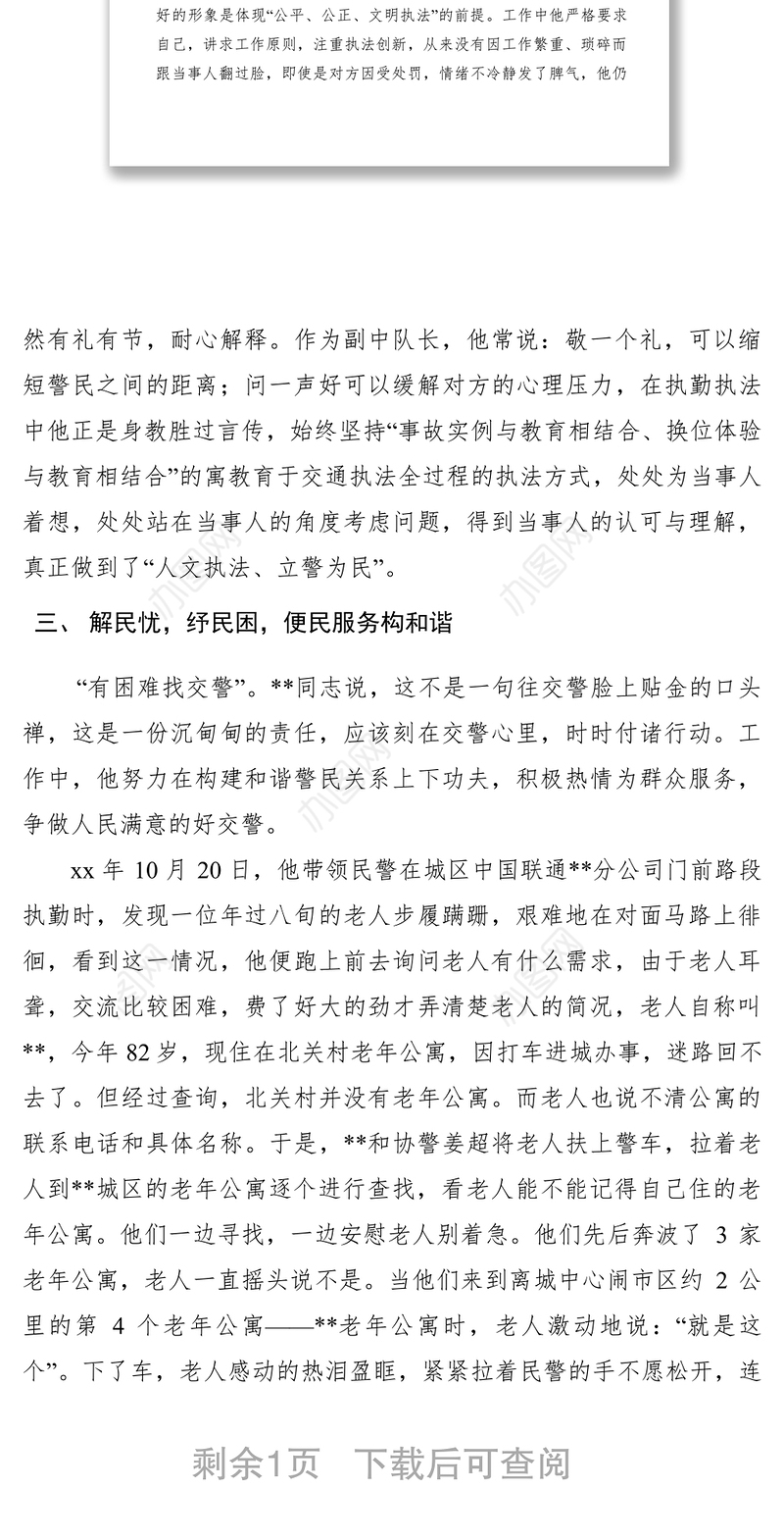 2021【先进事迹】公安局交警中队长先进个人事迹