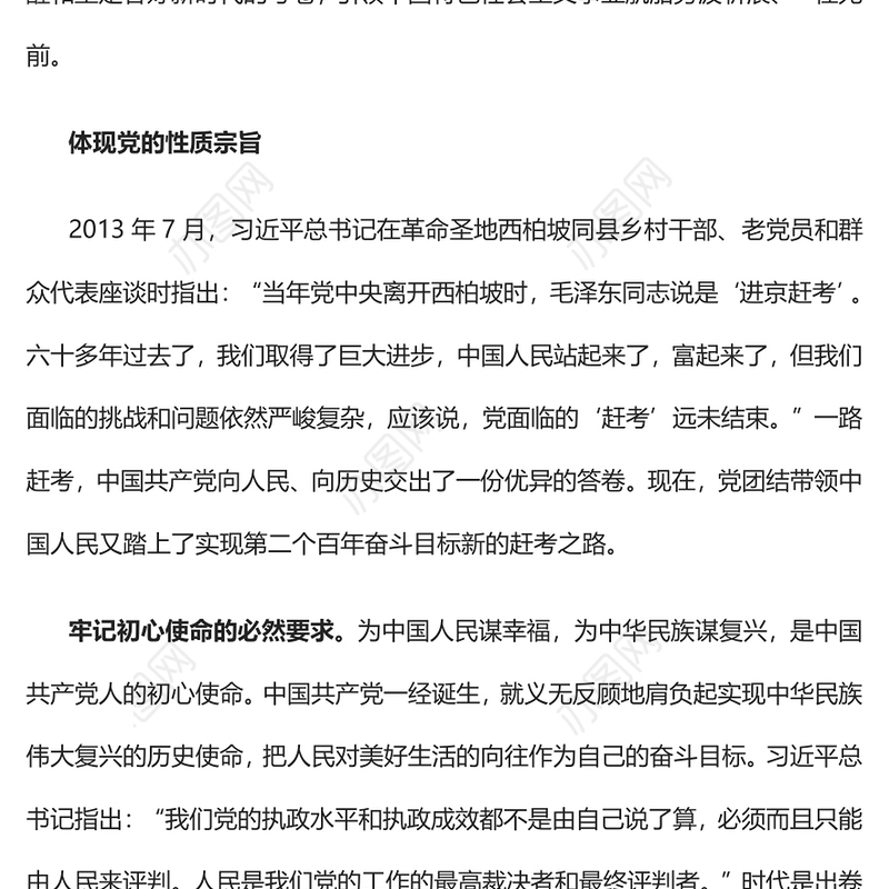 2022永葆“赶考”的清醒和坚定PPT大气党建风党员干部学习教育专题党课党建课件(讲稿)