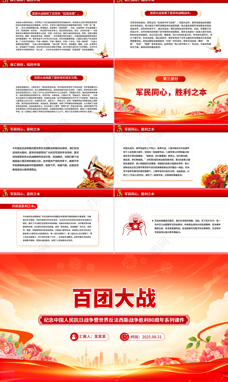 红色简洁百团大战PPT纪念抗日战争胜利80周年课件