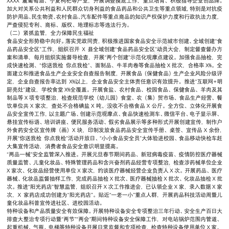 20xx年关于市场监督管理局上半年工作总结暨下半年工作思路范文