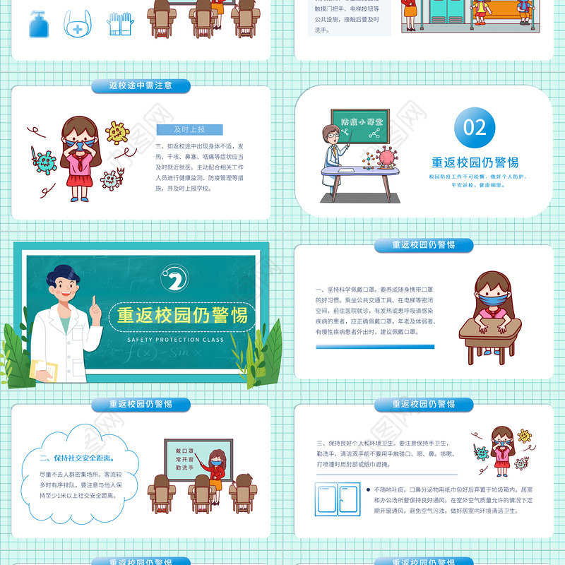 2021中小学开学防疫指南新冠肺炎防疫教育学习医疗健康PPT