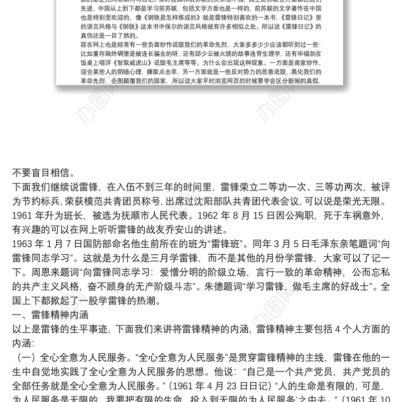 学雷锋党课：践行雷锋精神 争做时代先锋