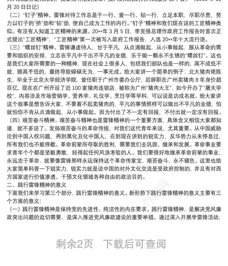 学雷锋党课：践行雷锋精神 争做时代先锋