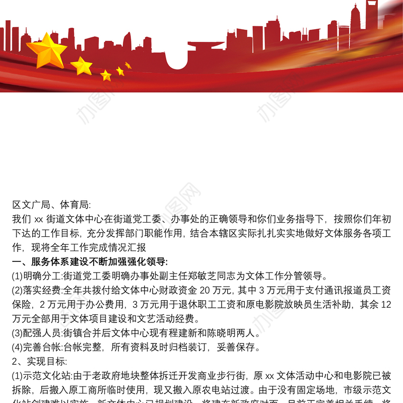 文化服务中心总结