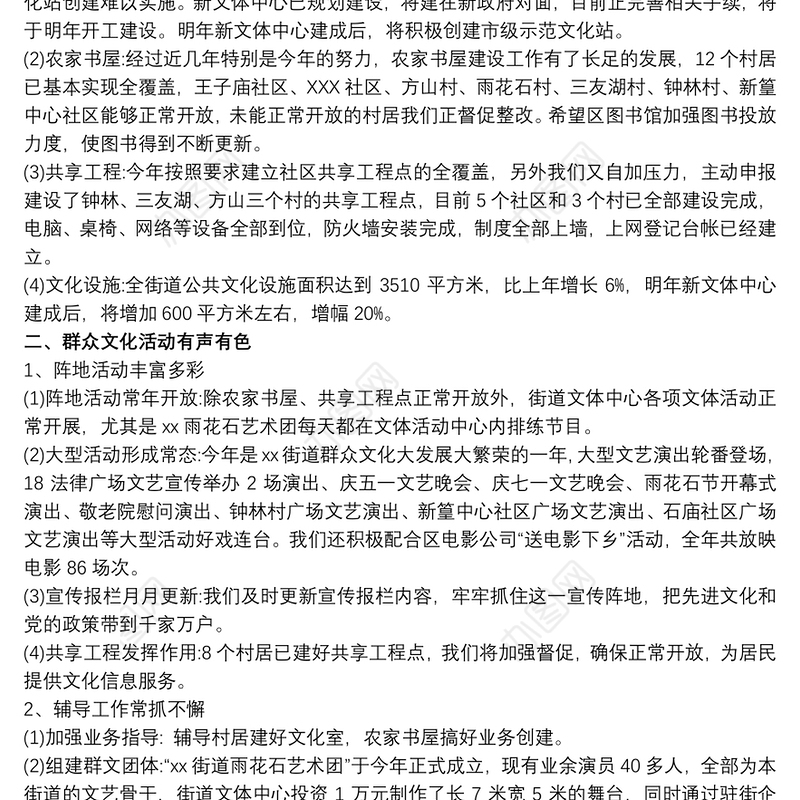 文化服务中心总结