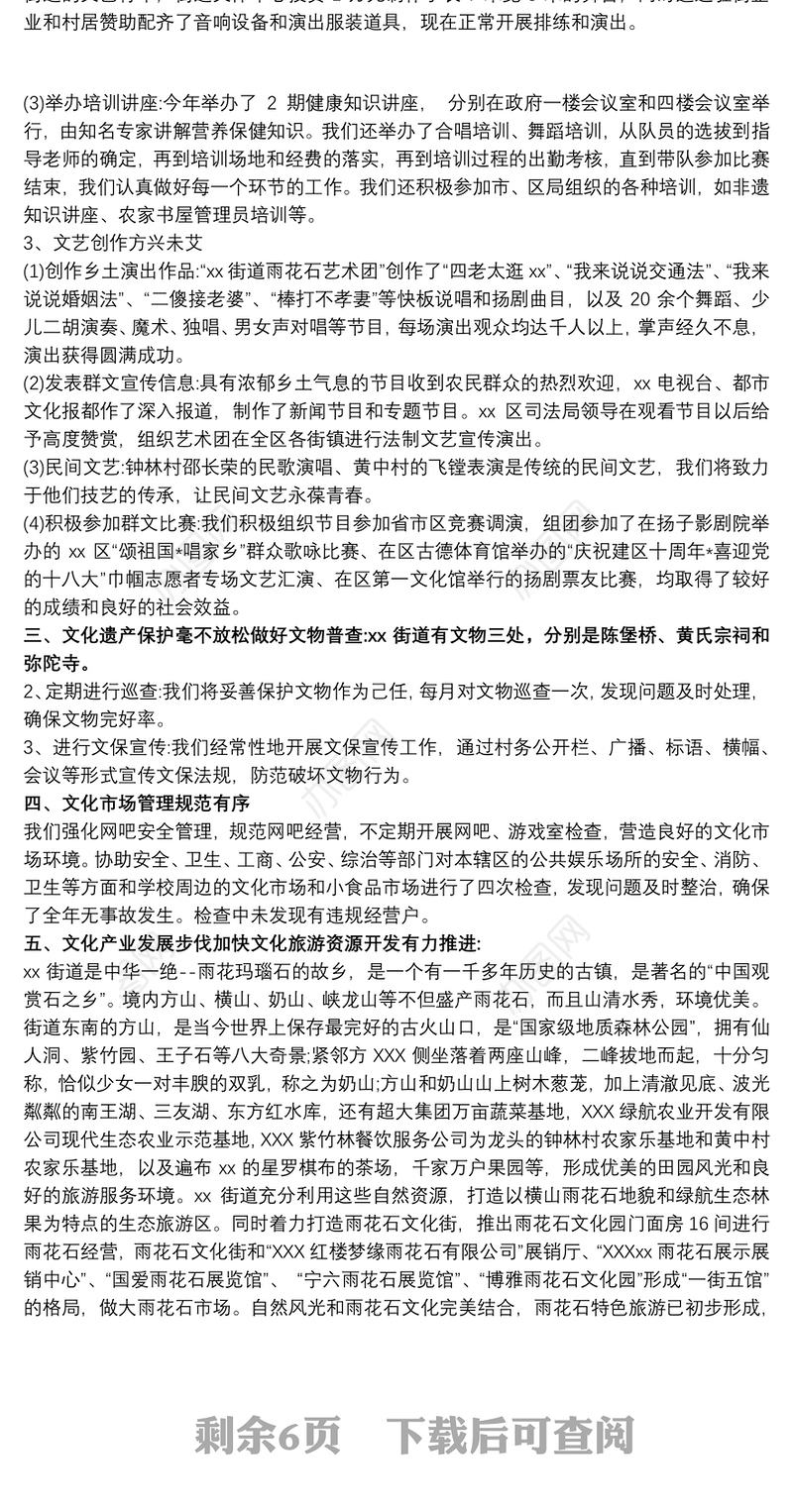 文化服务中心总结