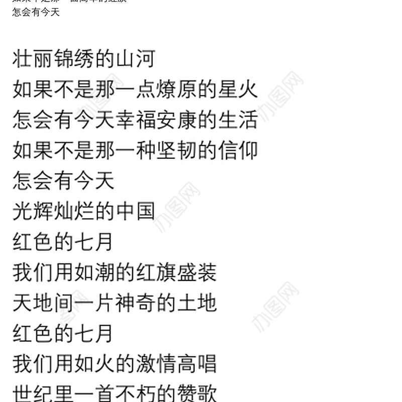 2021七一建党节100周年优美诗歌朗诵稿