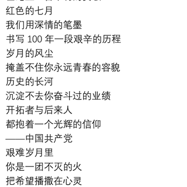 2021七一建党节100周年优美诗歌朗诵稿