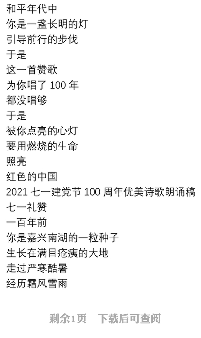 2021七一建党节100周年优美诗歌朗诵稿