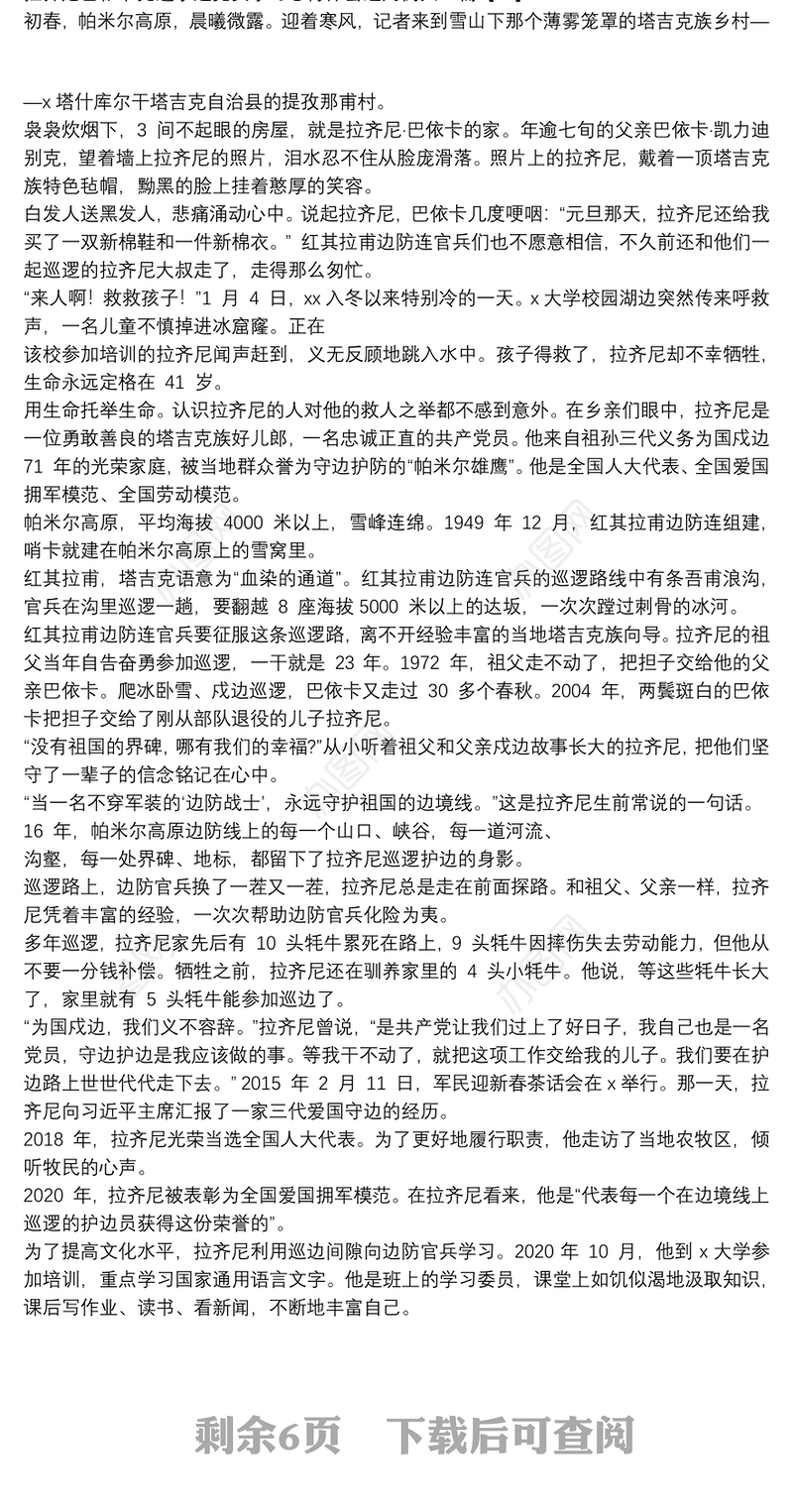 拉齐尼巴依卡先进事迹党员学习心得体会通用例文8篇