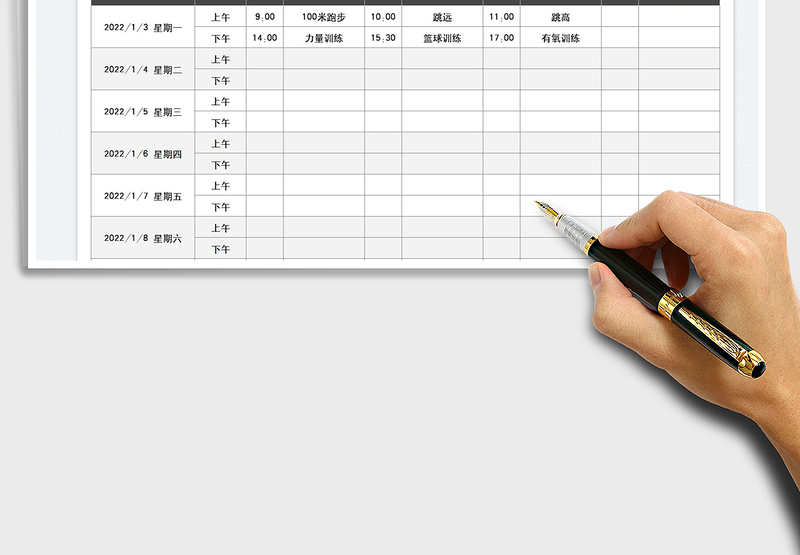 2022体育训练计划排期表免费下载