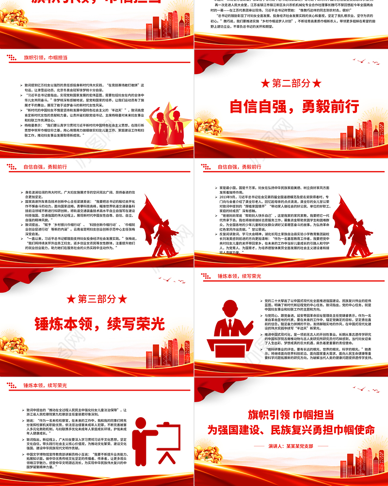 旗帜引领巾帼担当PPT红色精美为强国建设民族复兴勇担巾帼使命妇女工作党课课件
