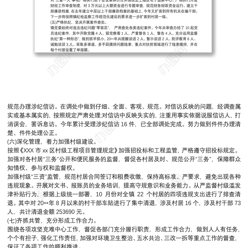 区委落实全面从严治党主体责任情况汇报 管党治党主体责任三篇