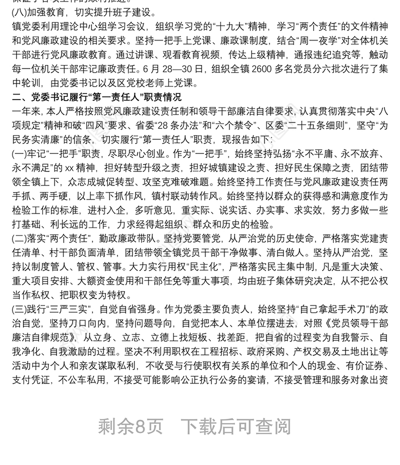 区委落实全面从严治党主体责任情况汇报 管党治党主体责任三篇