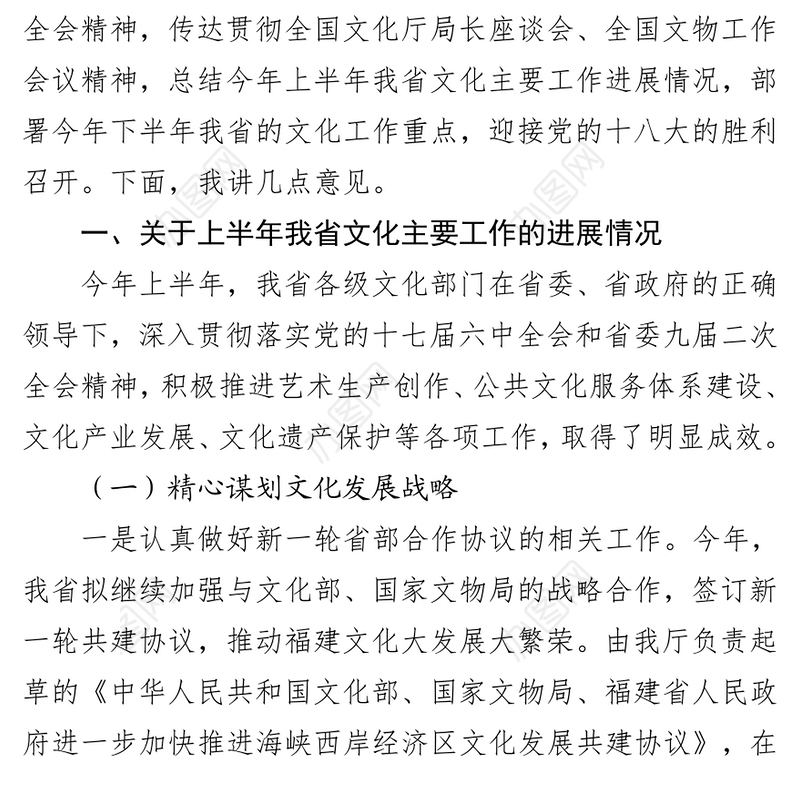 开拓创新求实奋进大力推进福建文化事业文化产业发展