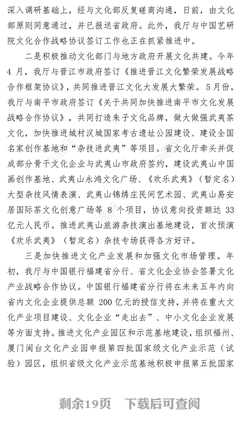 开拓创新求实奋进大力推进福建文化事业文化产业发展