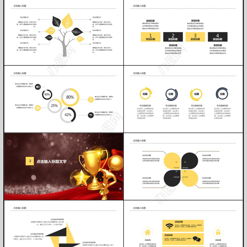 2018颁奖典礼员工表彰PPT模板