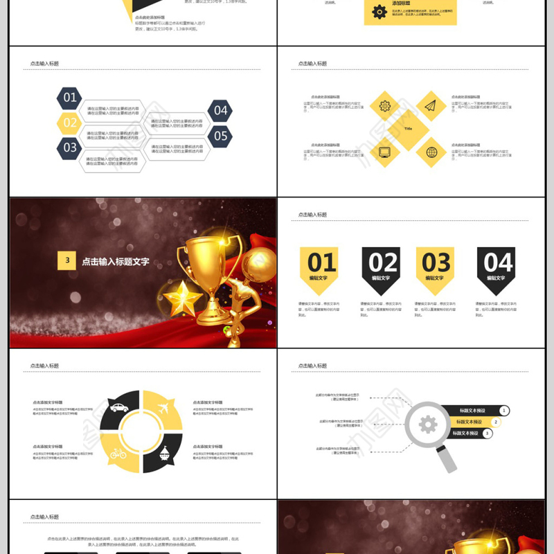 2018颁奖典礼员工表彰PPT模板