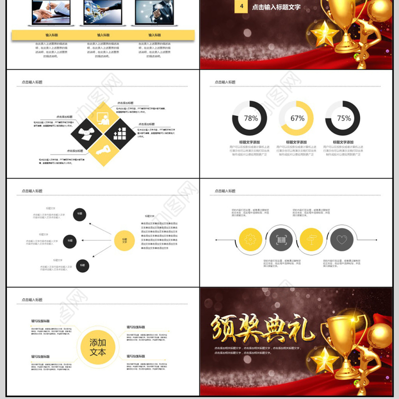 2018颁奖典礼员工表彰PPT模板