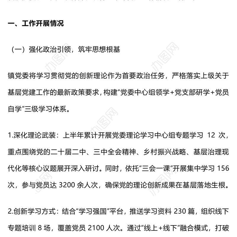 简洁精美镇党委上半年党建工作总结PPT模板(讲稿)