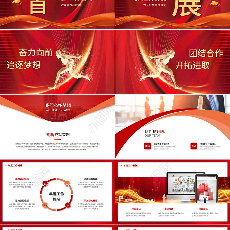 赢战2022PPT虎年大气时尚跨年年会年终盛典员工表彰大会模板设计