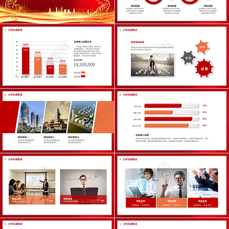 赢战2022PPT虎年大气时尚跨年年会年终盛典员工表彰大会模板设计