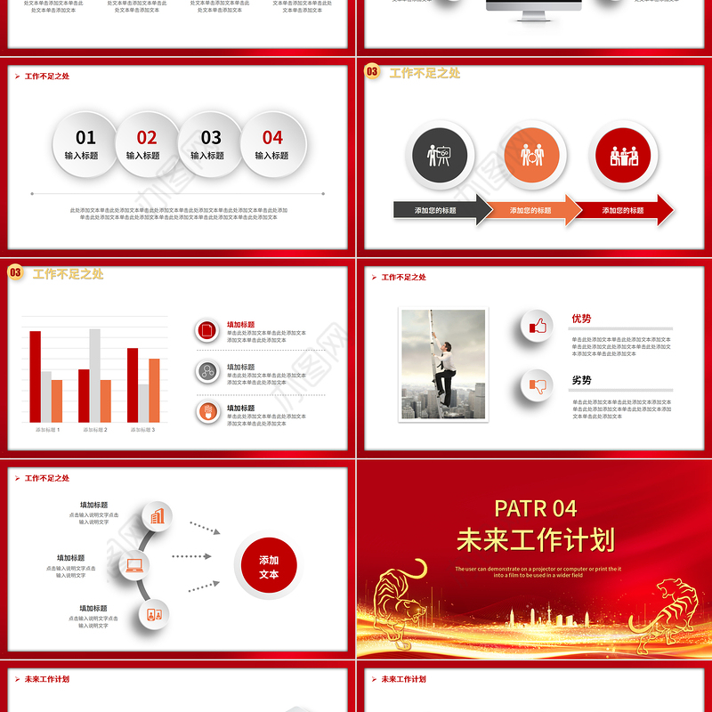 赢战2022PPT虎年大气时尚跨年年会年终盛典员工表彰大会模板设计