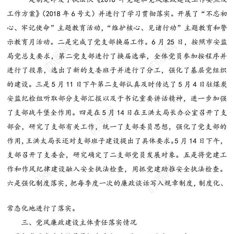 第二党支部上半年党建和党风廉政建设工作汇报