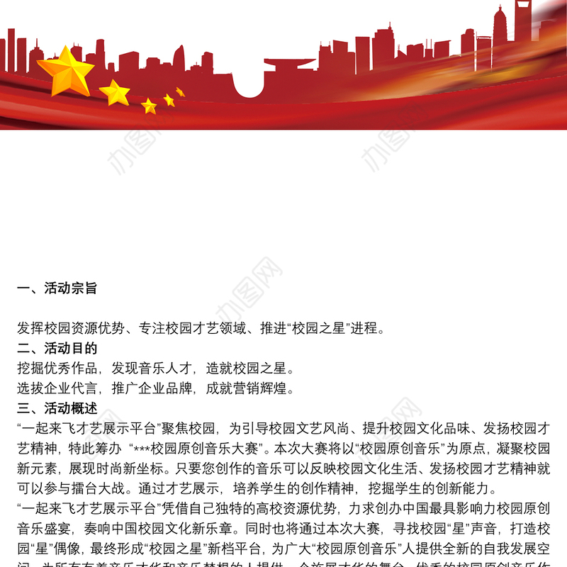 2021【5sing原创音乐】校园原创音乐大赛活动策划案