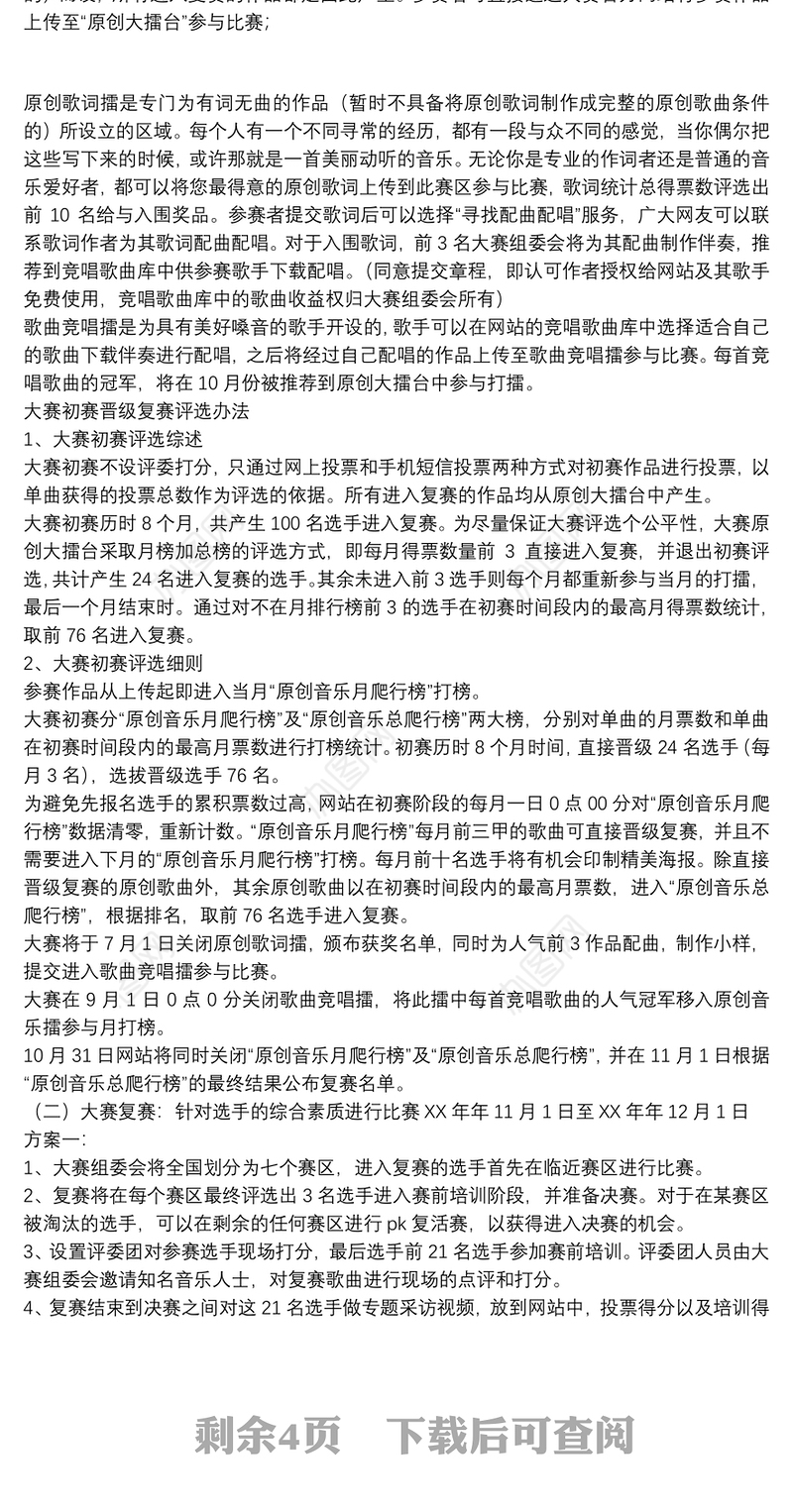 2021【5sing原创音乐】校园原创音乐大赛活动策划案