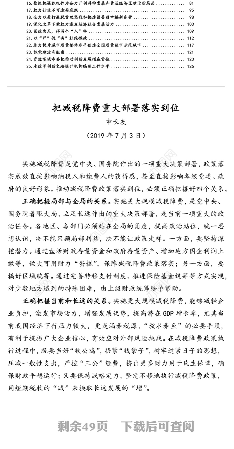 公文材料：原山东省政府秘书长申长友署名文章汇编（25篇）