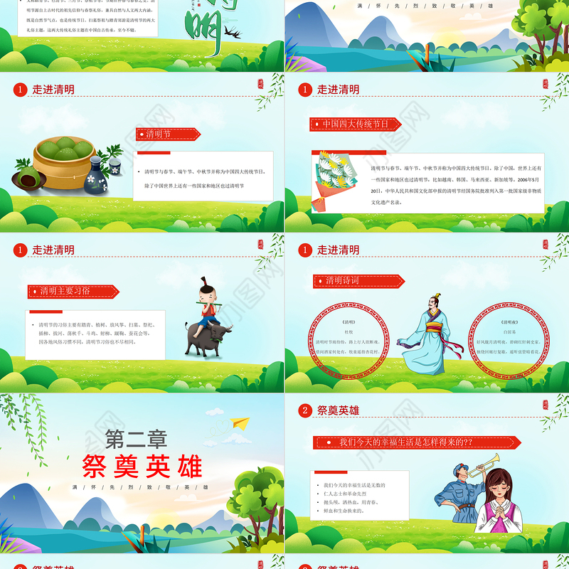 中小学缅怀先烈致敬英雄PPT清新卡通清明追思缅怀先烈清明节主题班会课件