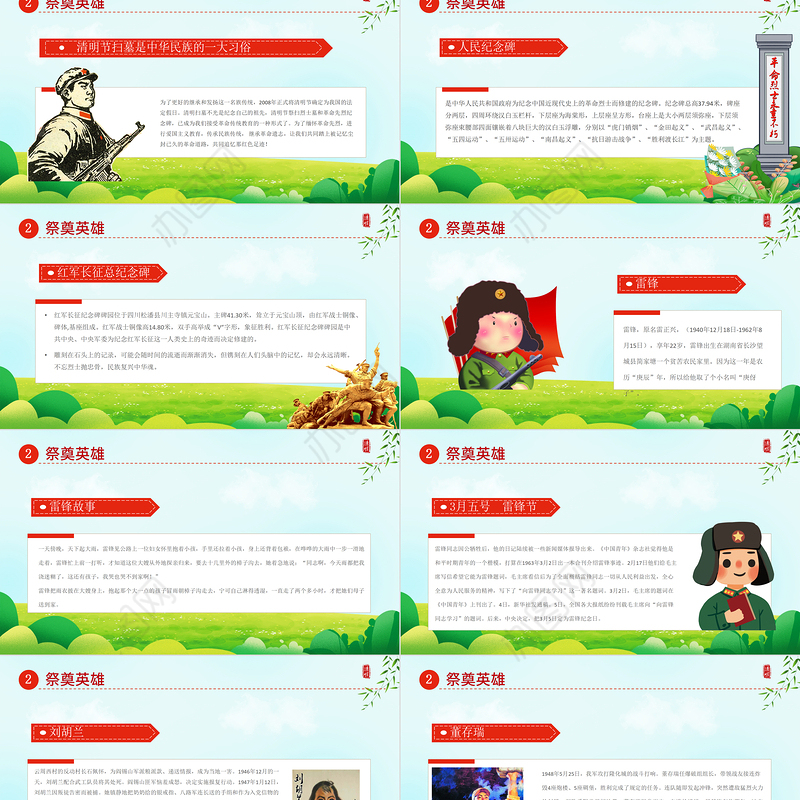 中小学缅怀先烈致敬英雄PPT清新卡通清明追思缅怀先烈清明节主题班会课件