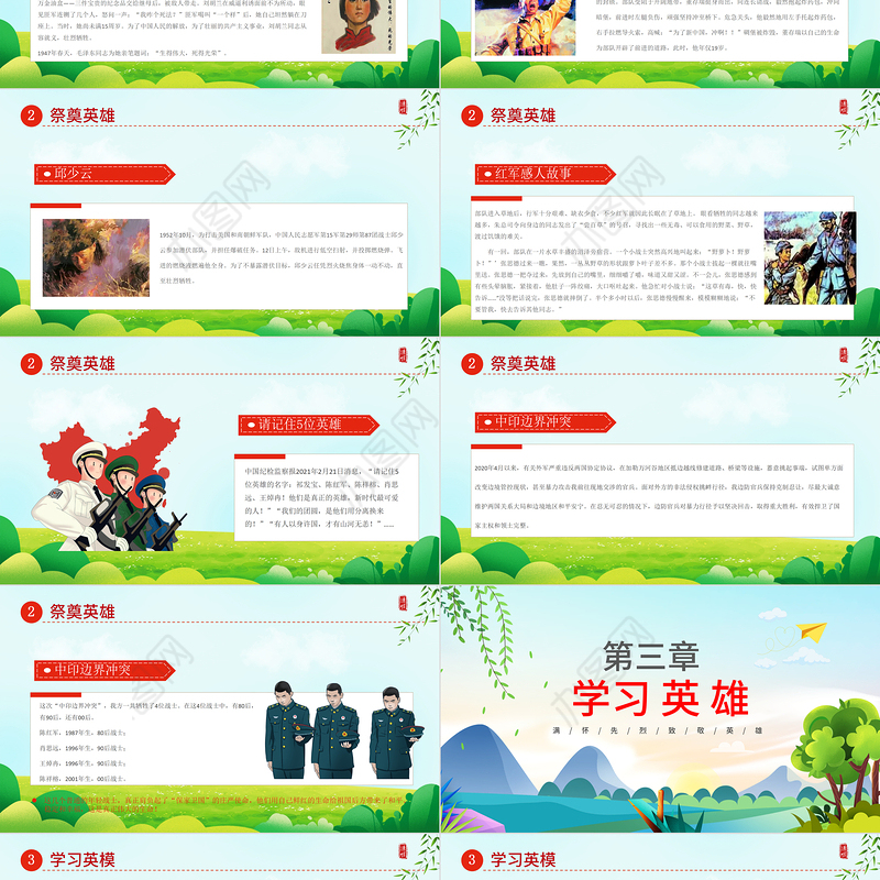 中小学缅怀先烈致敬英雄PPT清新卡通清明追思缅怀先烈清明节主题班会课件