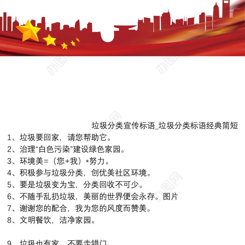 垃圾分类宣传标语_垃圾分类标语经典简短