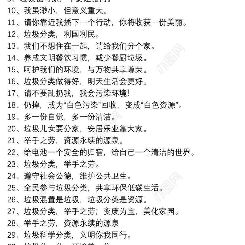 垃圾分类宣传标语_垃圾分类标语经典简短